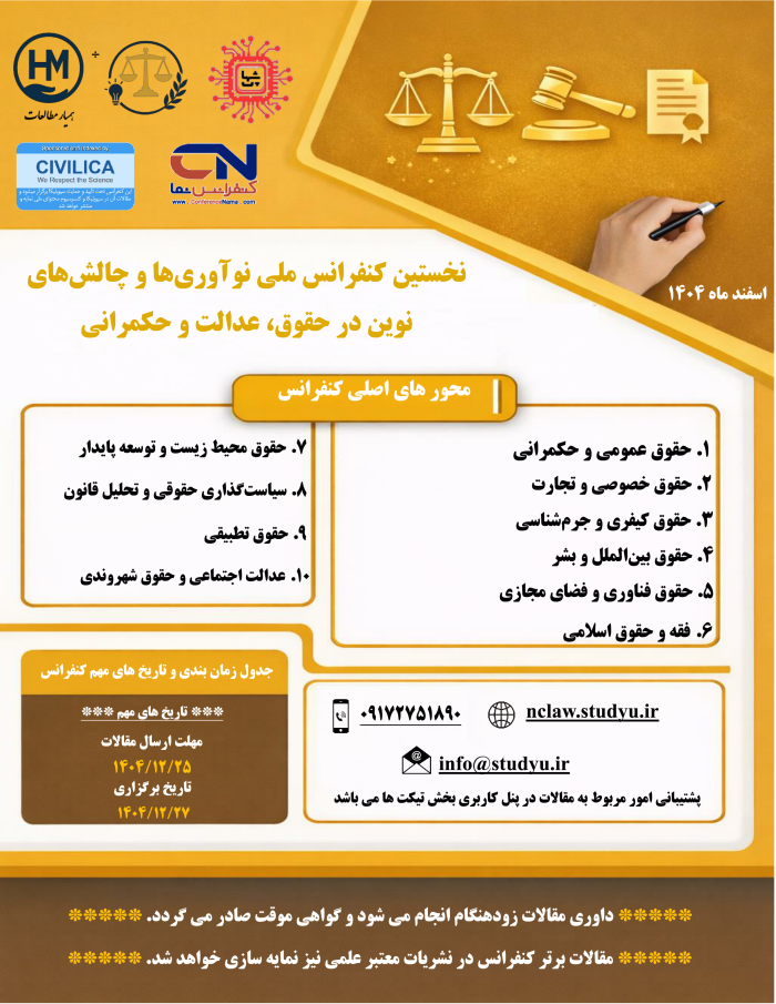 پوستر همایش