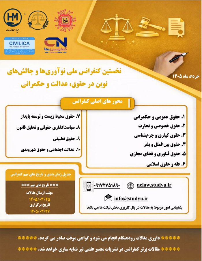 پوستر همایش